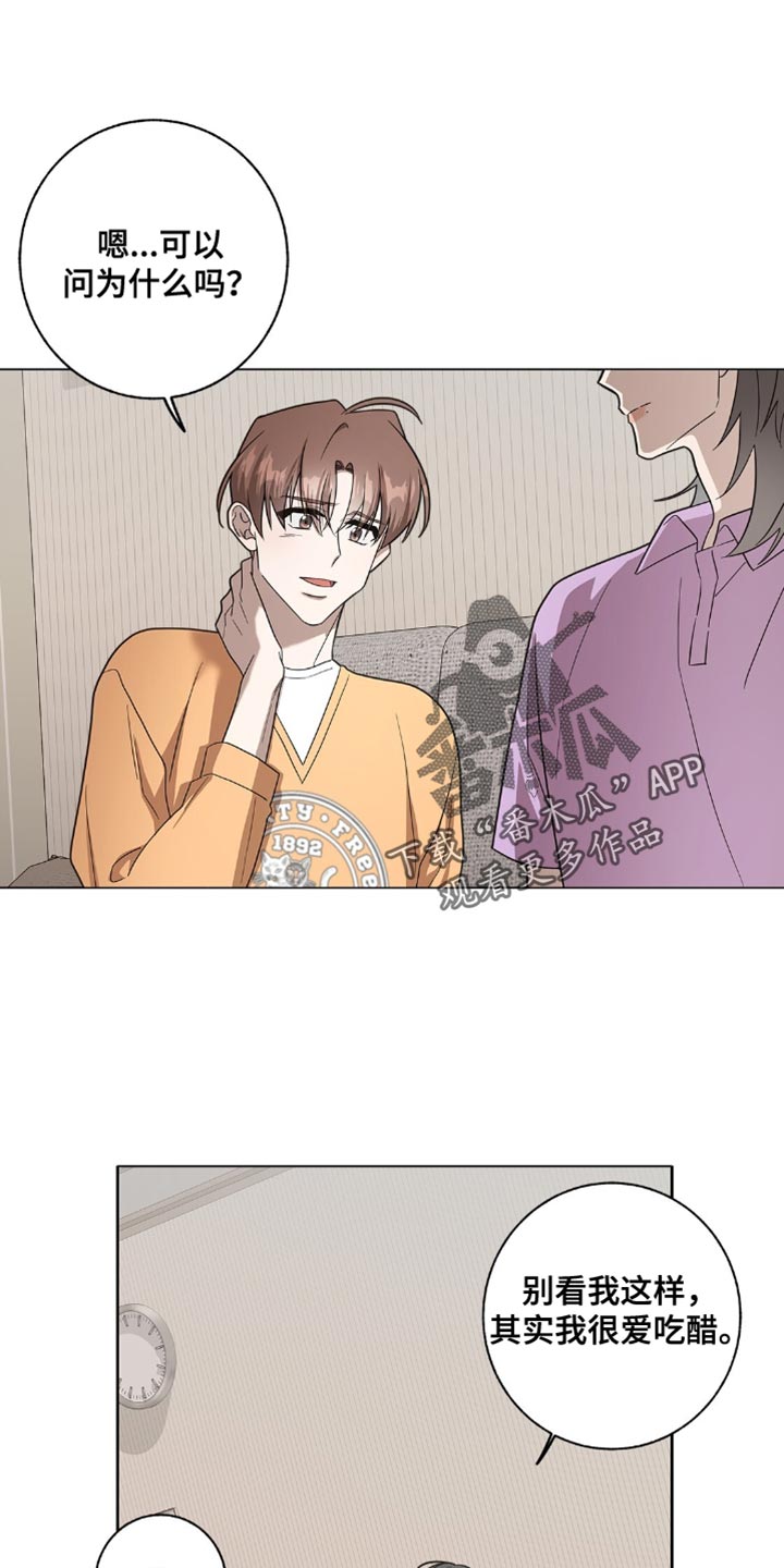 单恋终止漫画,第58章：我们聊聊1图