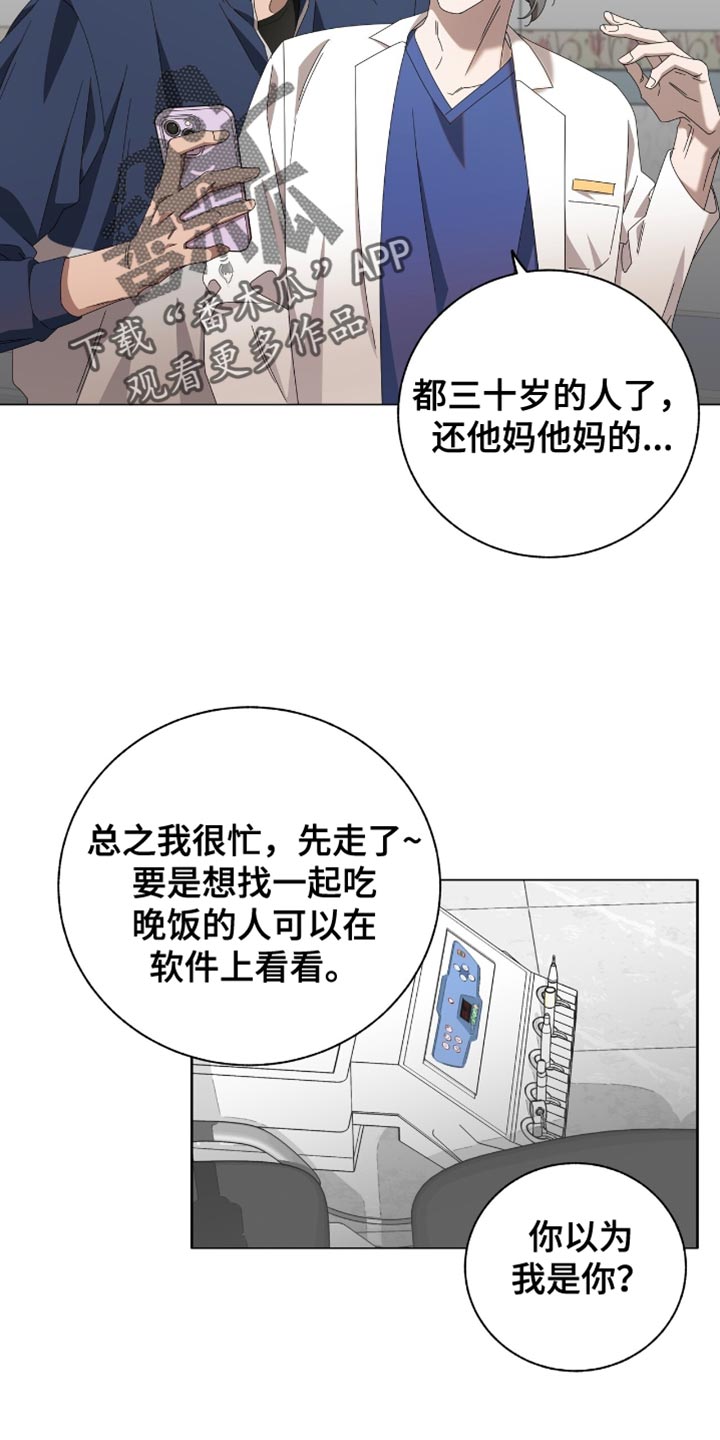 单恋终止漫画,第19章：一无所获3图