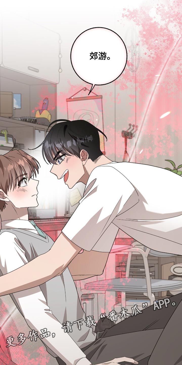 单恋终止漫画,第44章：郊游1图