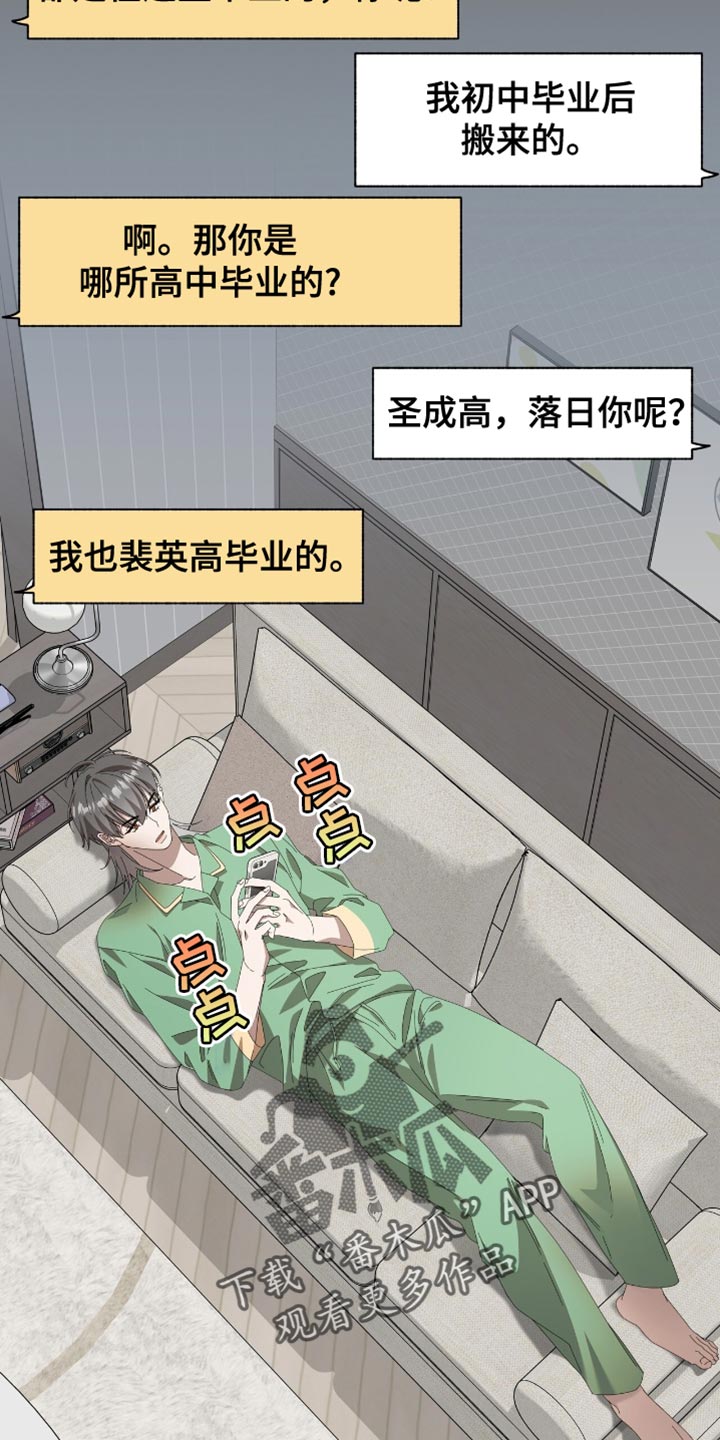 单恋终止漫画,第20章：我们见一面吧4图