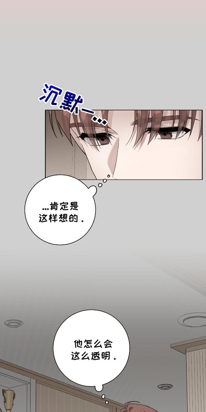单恋终止漫画,第32章：怎么会有这种笨蛋？1图