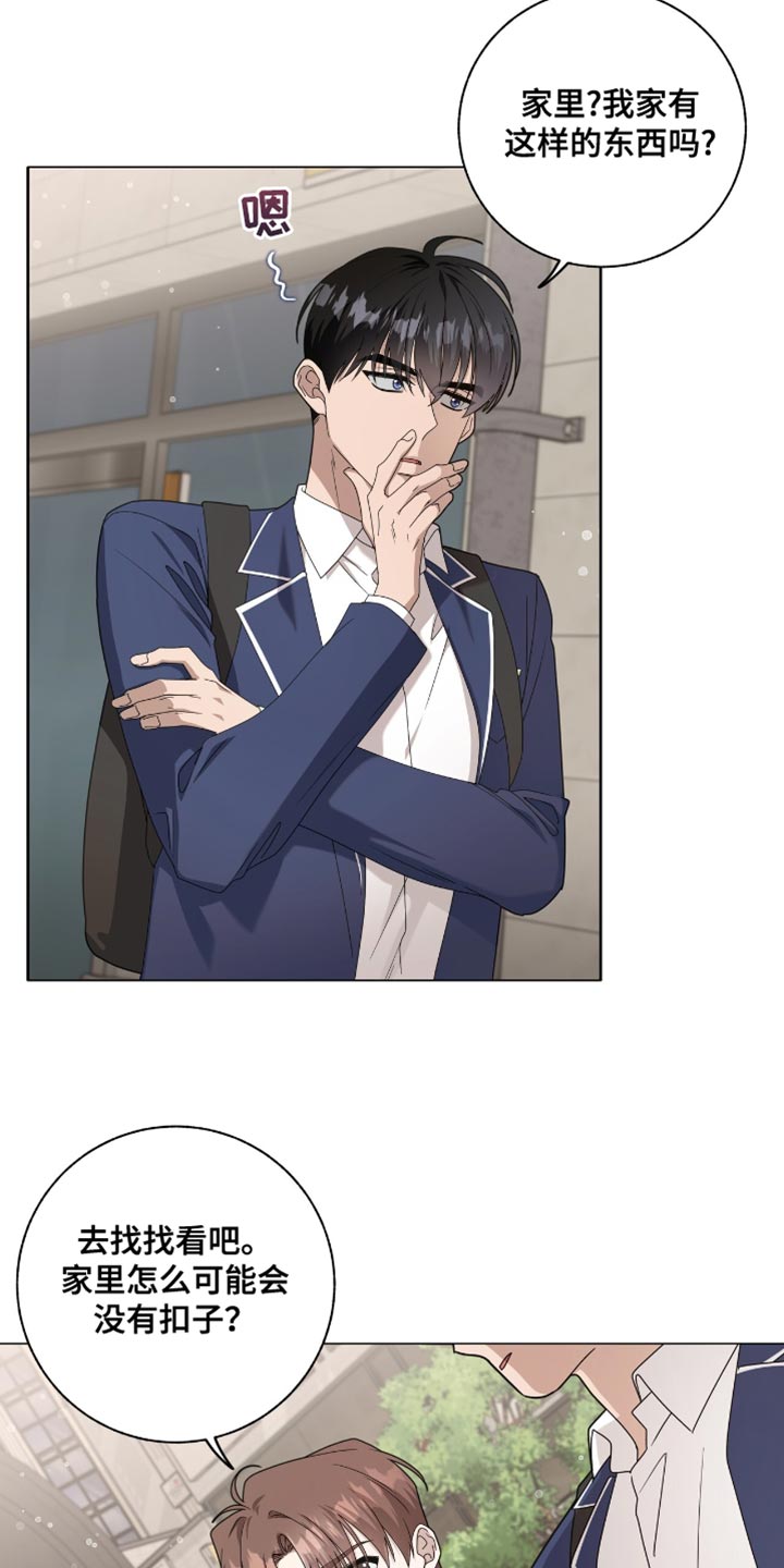 单恋终止漫画,第38章：冒失2图