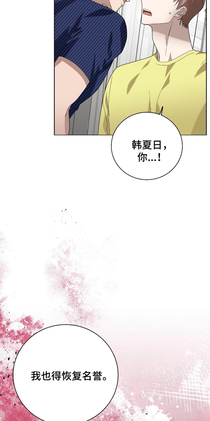 单恋终止漫画,第28章：恢复名誉5图