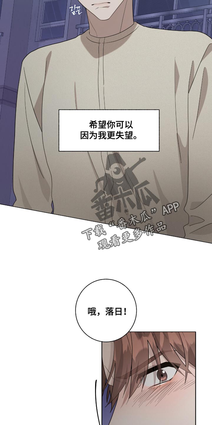 单恋终止漫画,第50章：再受伤一些2图