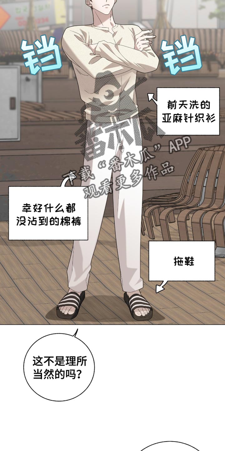 单恋终止漫画,第34章：还以为是这样！5图