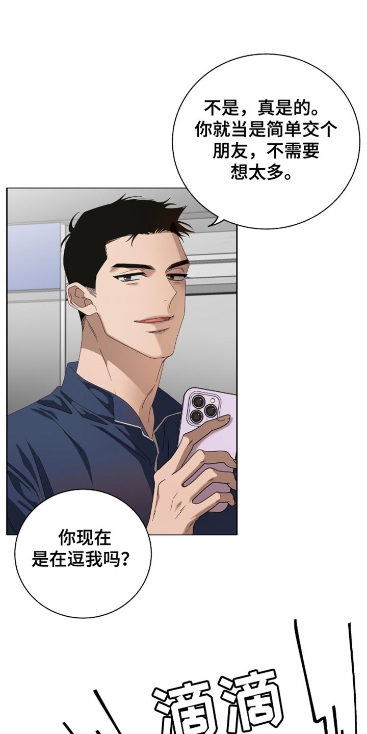 单恋终止漫画,第19章：一无所获4图