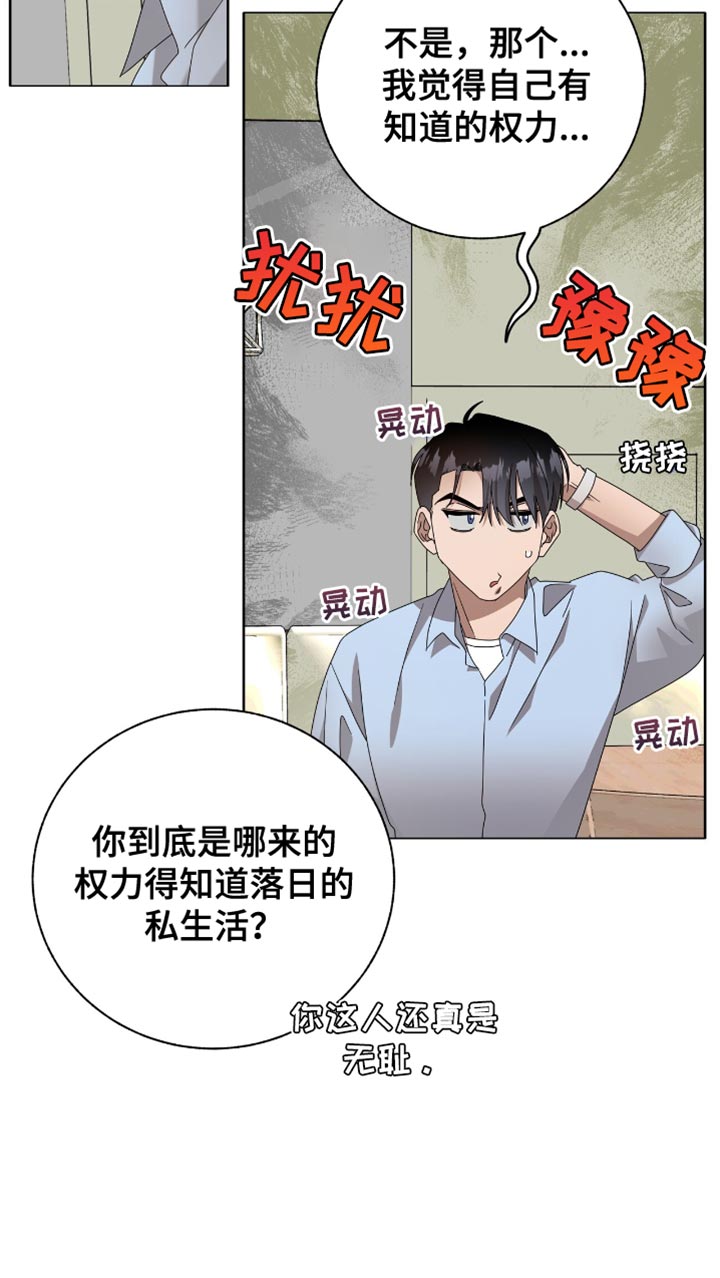 单恋终止漫画,第21章：用语言扇巴掌3图