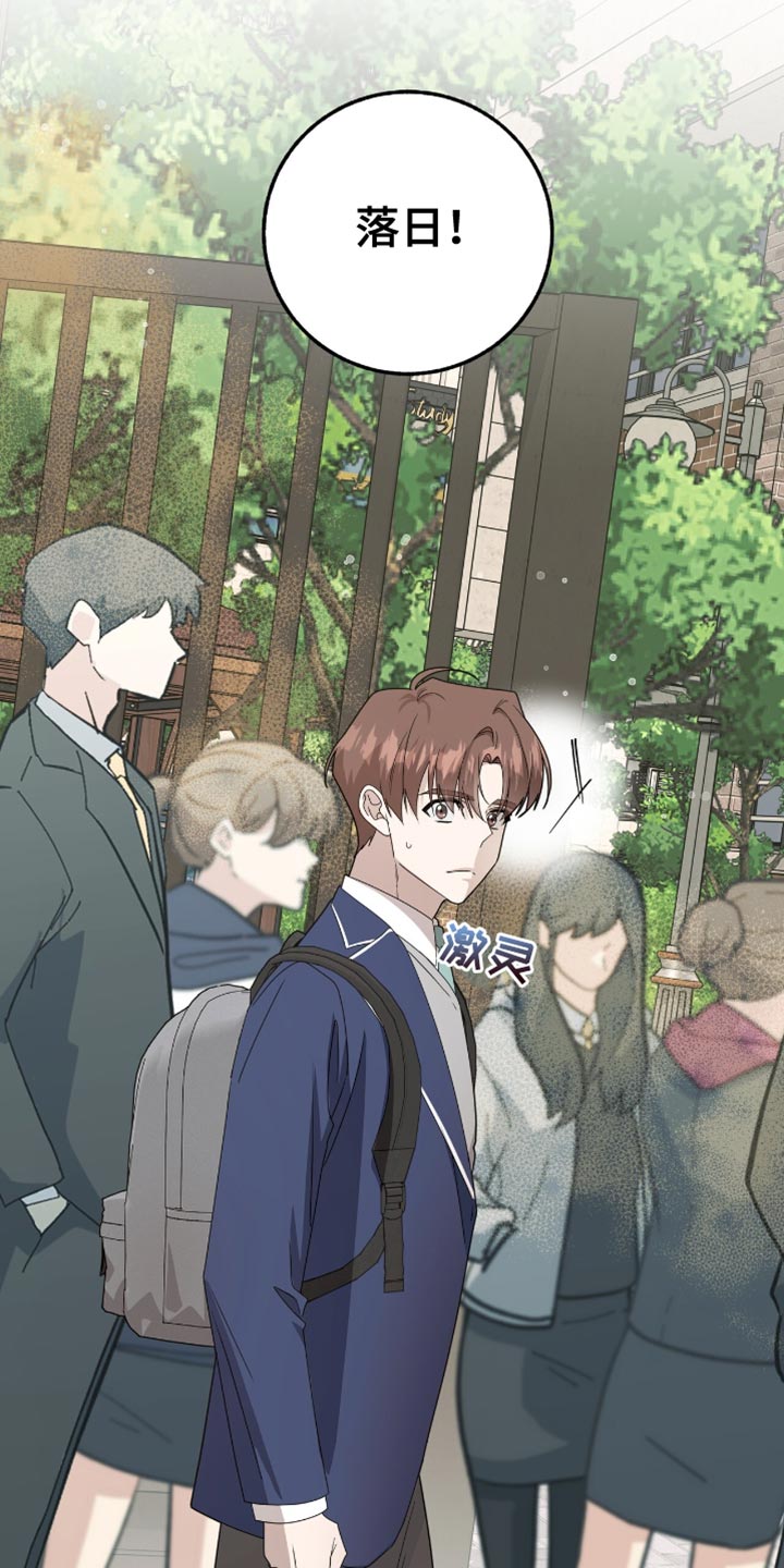 单恋终止漫画,第38章：冒失2图