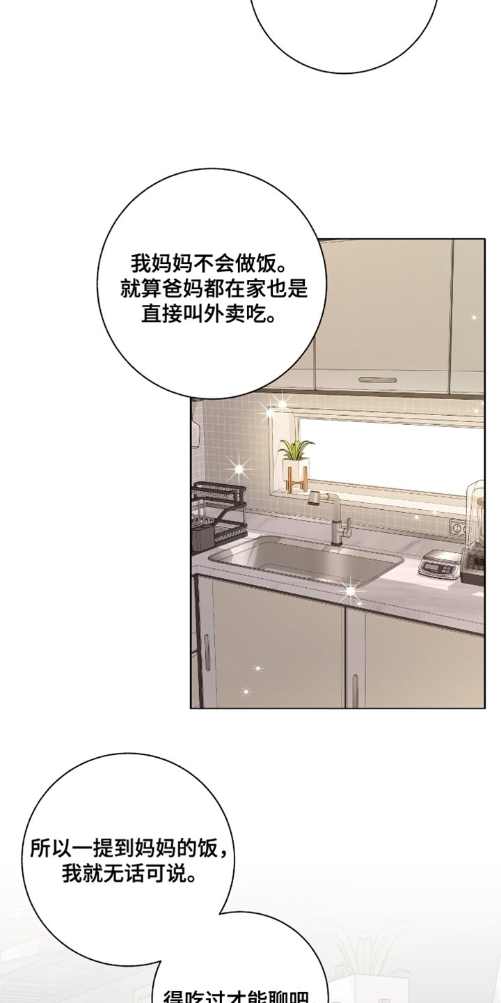 单恋终止漫画,第44章：郊游4图