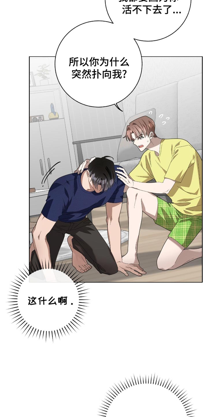 单恋终止漫画,第28章：恢复名誉3图