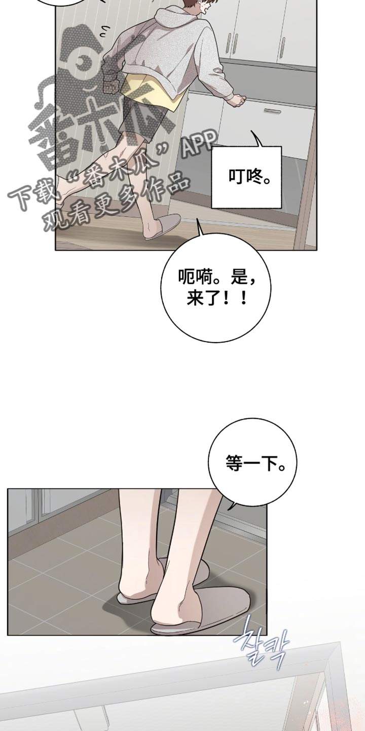单恋终止漫画,第54章：无可救药的混蛋4图