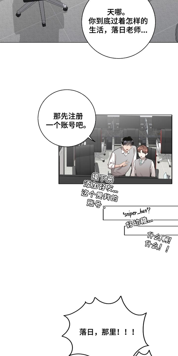 单恋终止漫画,第40章：第一次玩游戏1图