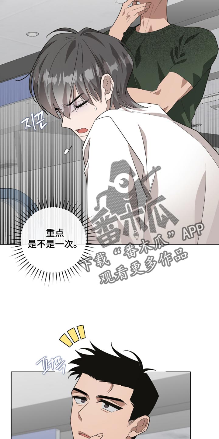 单恋终止漫画,第52章：病入药膏3图