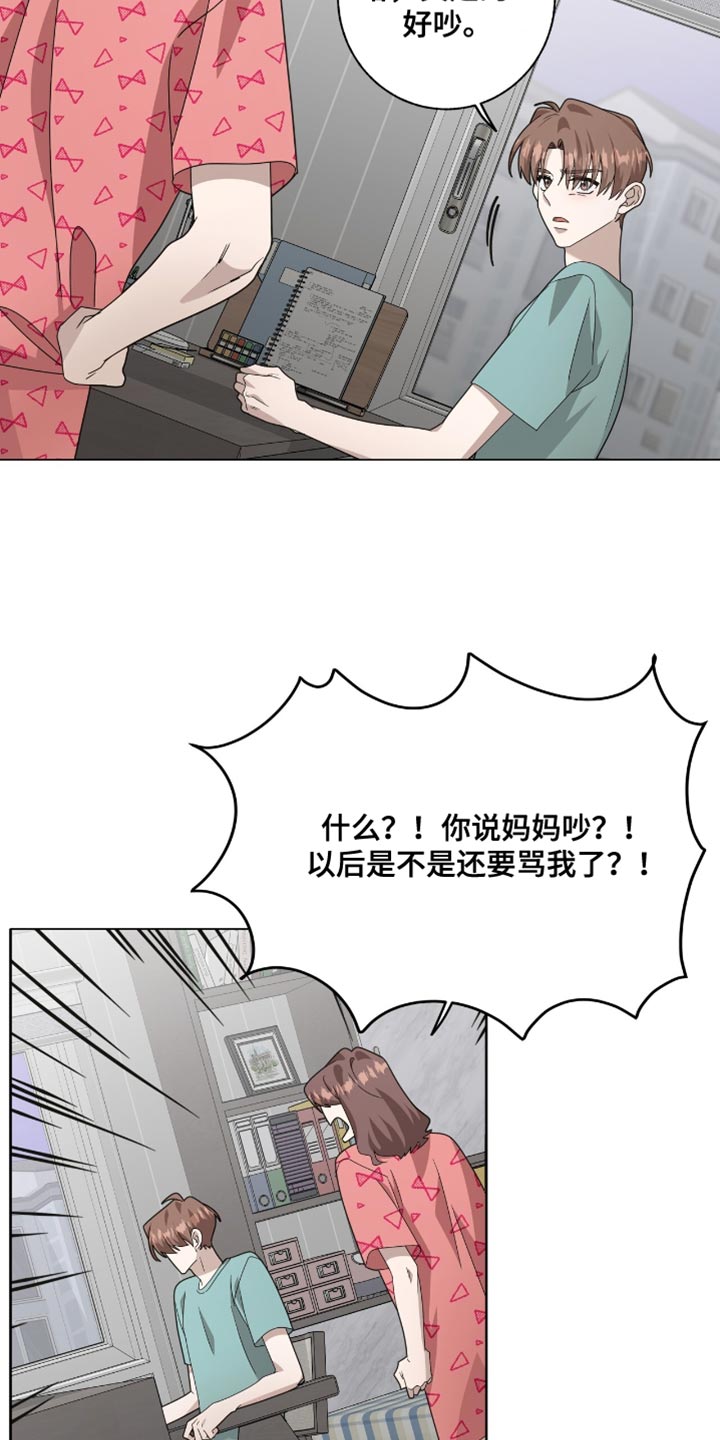 单恋终止漫画,第42章：今天不想去学校5图