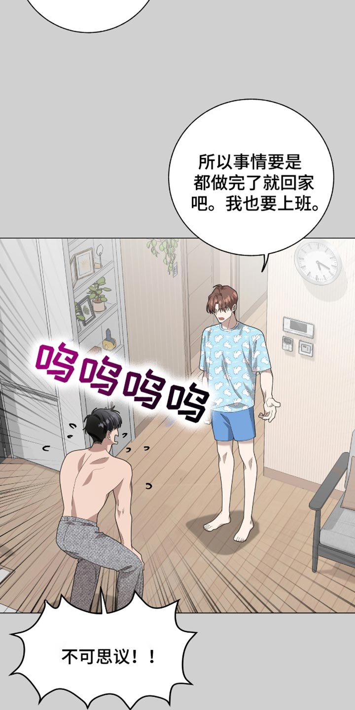 单恋终止漫画,第32章：怎么会有这种笨蛋？1图