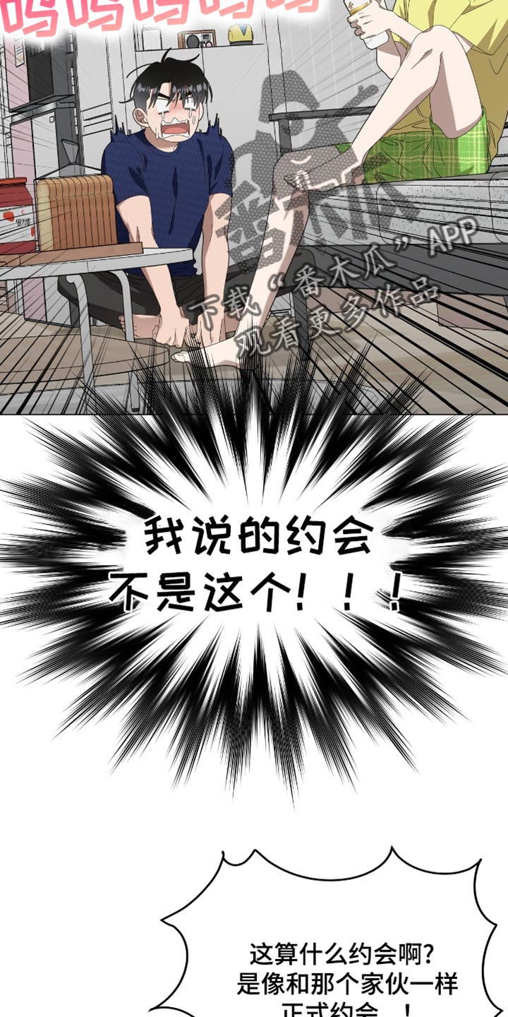 单恋终止漫画,第27章：你有什么好生气的？4图