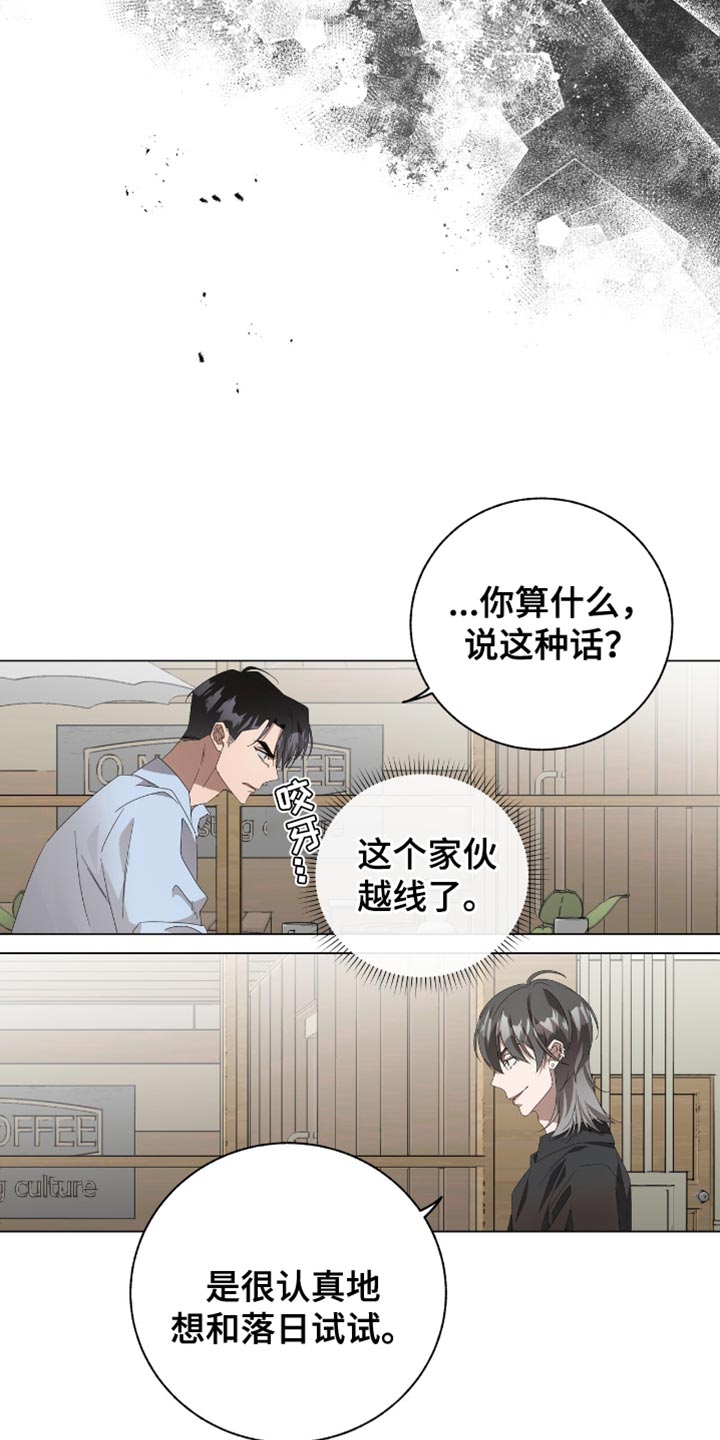 单恋终止漫画,第22章：绝对不可能3图