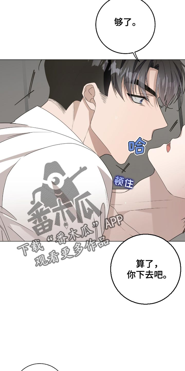 单恋终止漫画,第36章：总有一天会结束的关系2图
