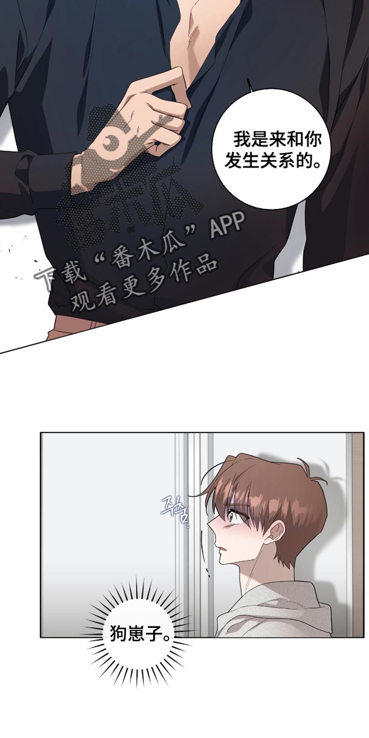 单恋终止漫画,第54章：无可救药的混蛋4图