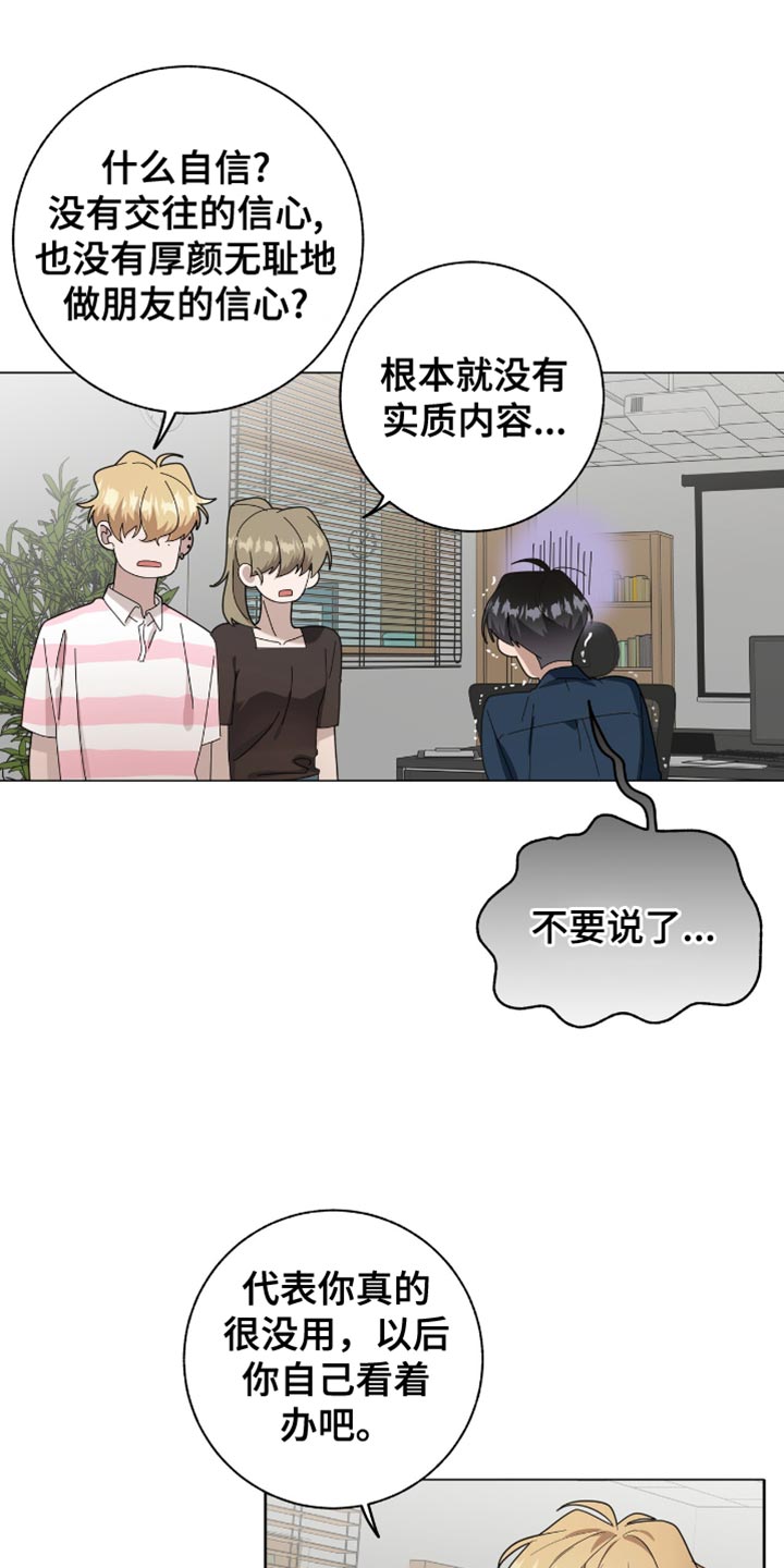 单恋终止漫画,第53章：我没有自信4图