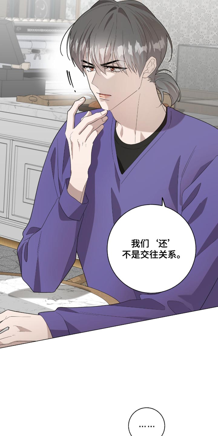 单恋终止漫画,第51章：真是交往吗？4图