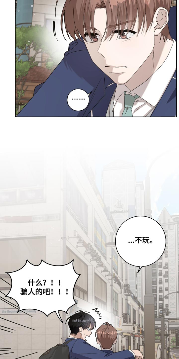 单恋终止漫画,第37章：你的人生真是无趣！1图