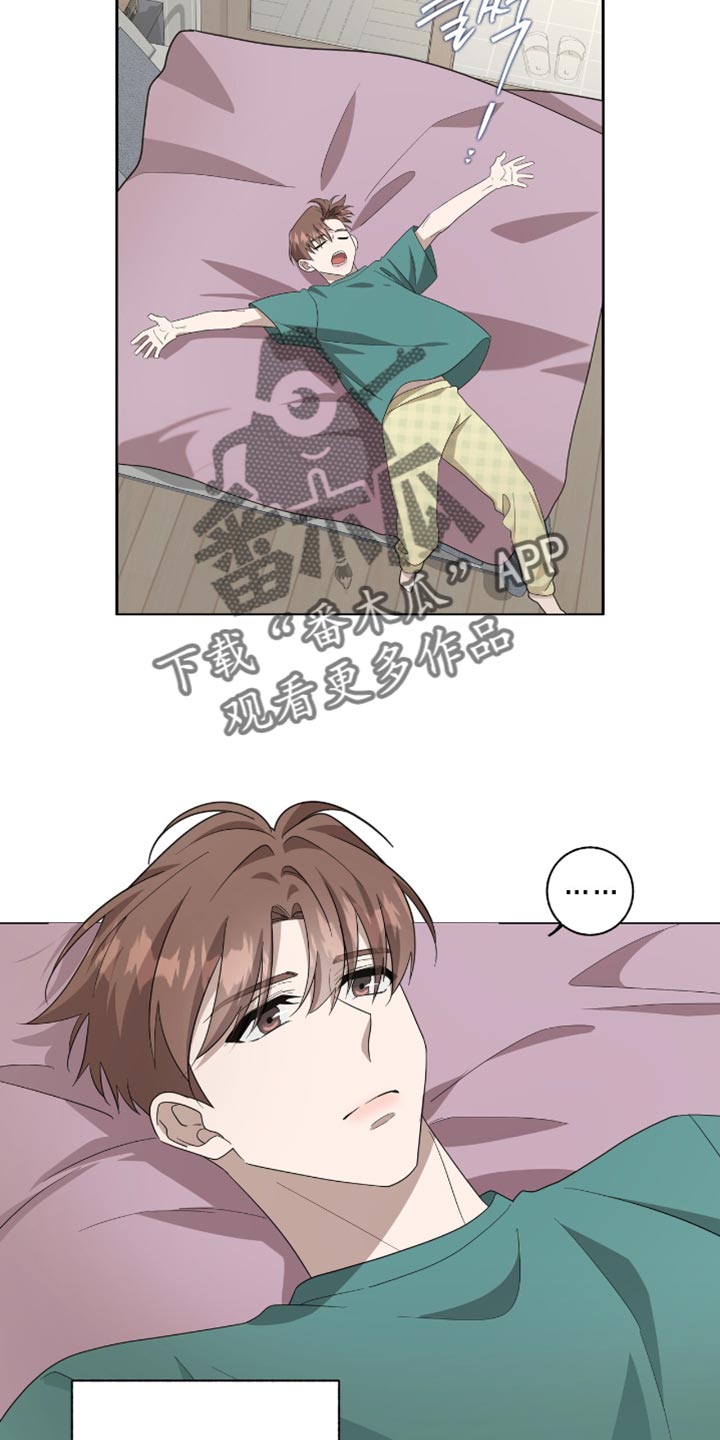 单恋终止漫画,第56章：变得有趣了2图