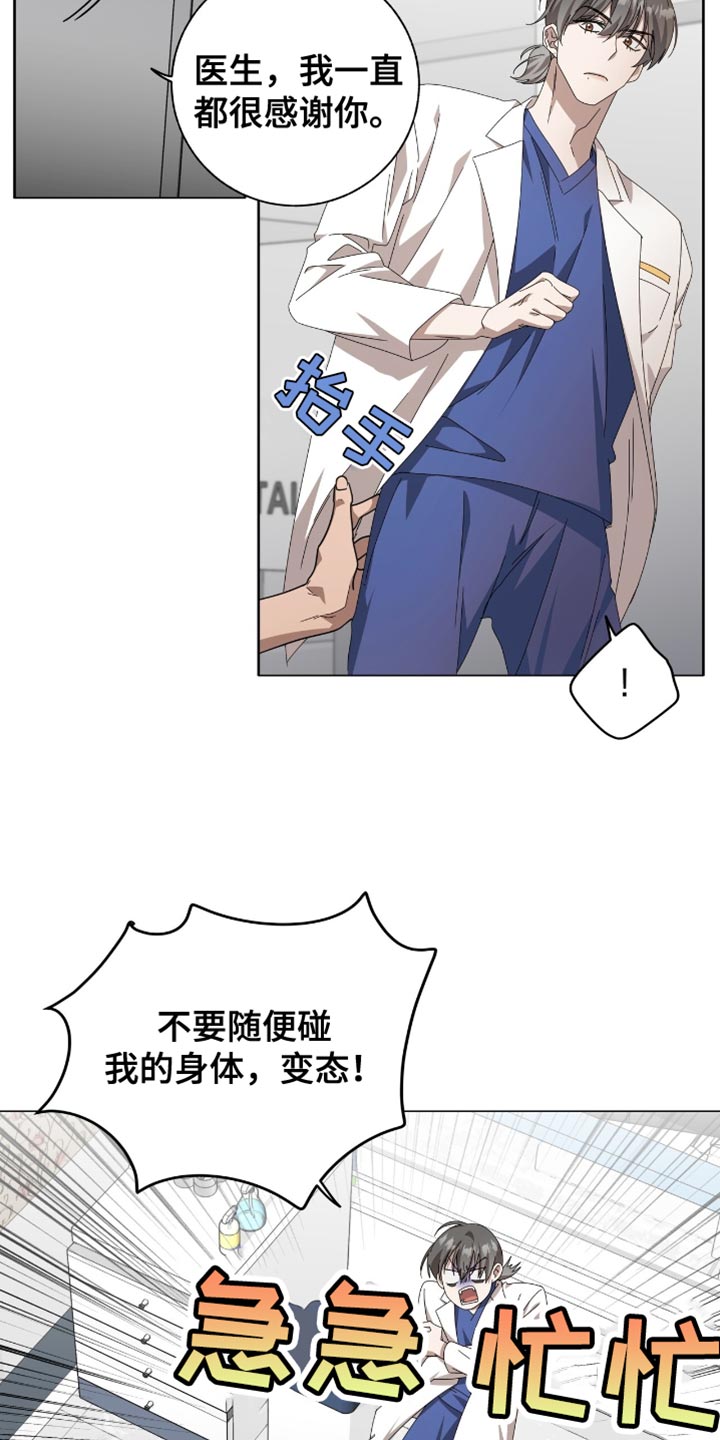 单恋终止漫画,第19章：一无所获3图