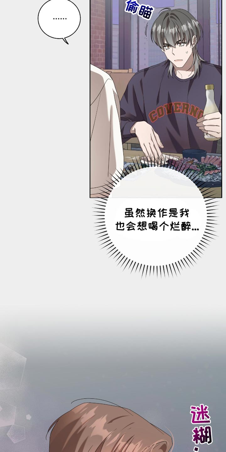 单恋终止漫画,第23章：哭泣2图