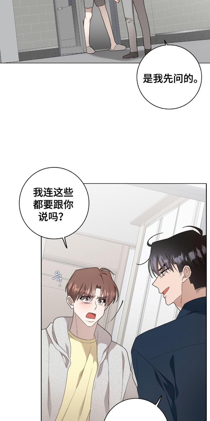 单恋终止漫画,第54章：无可救药的混蛋3图