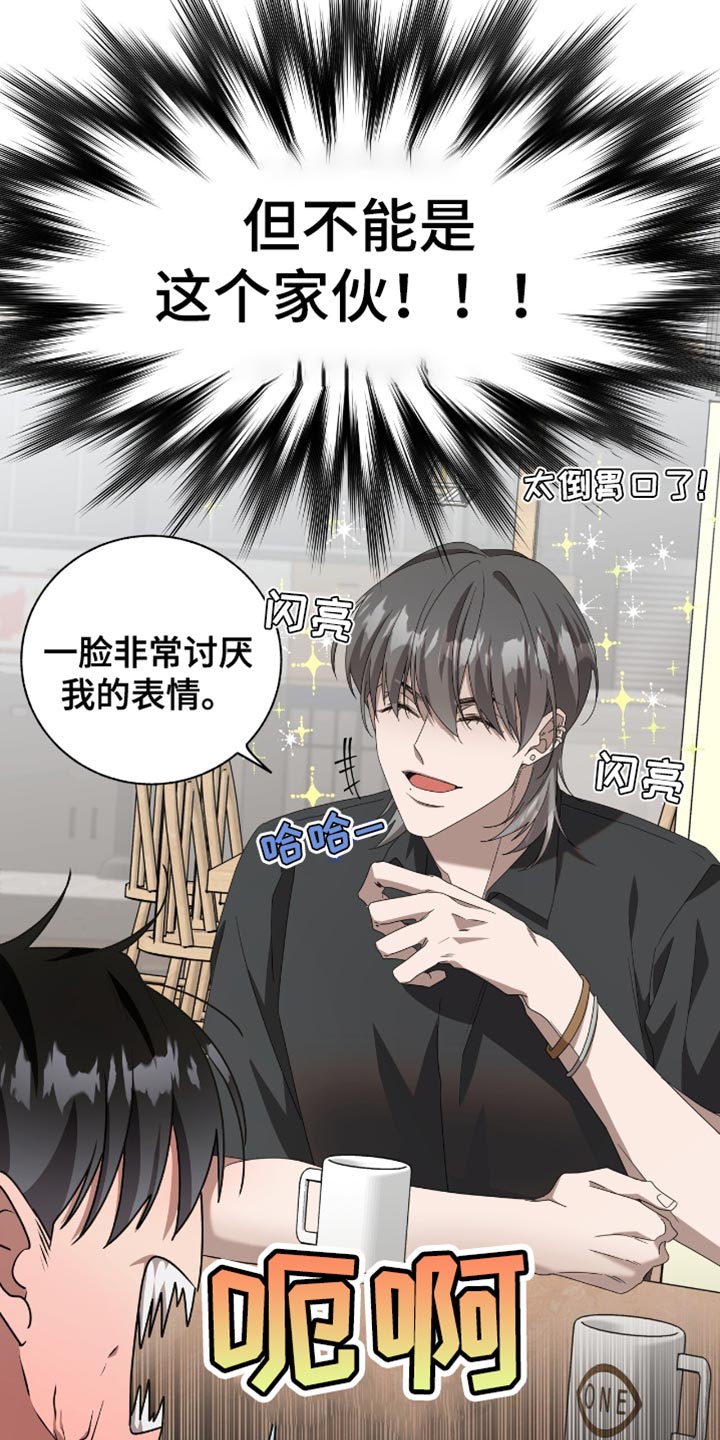 单恋终止漫画,第22章：绝对不可能5图