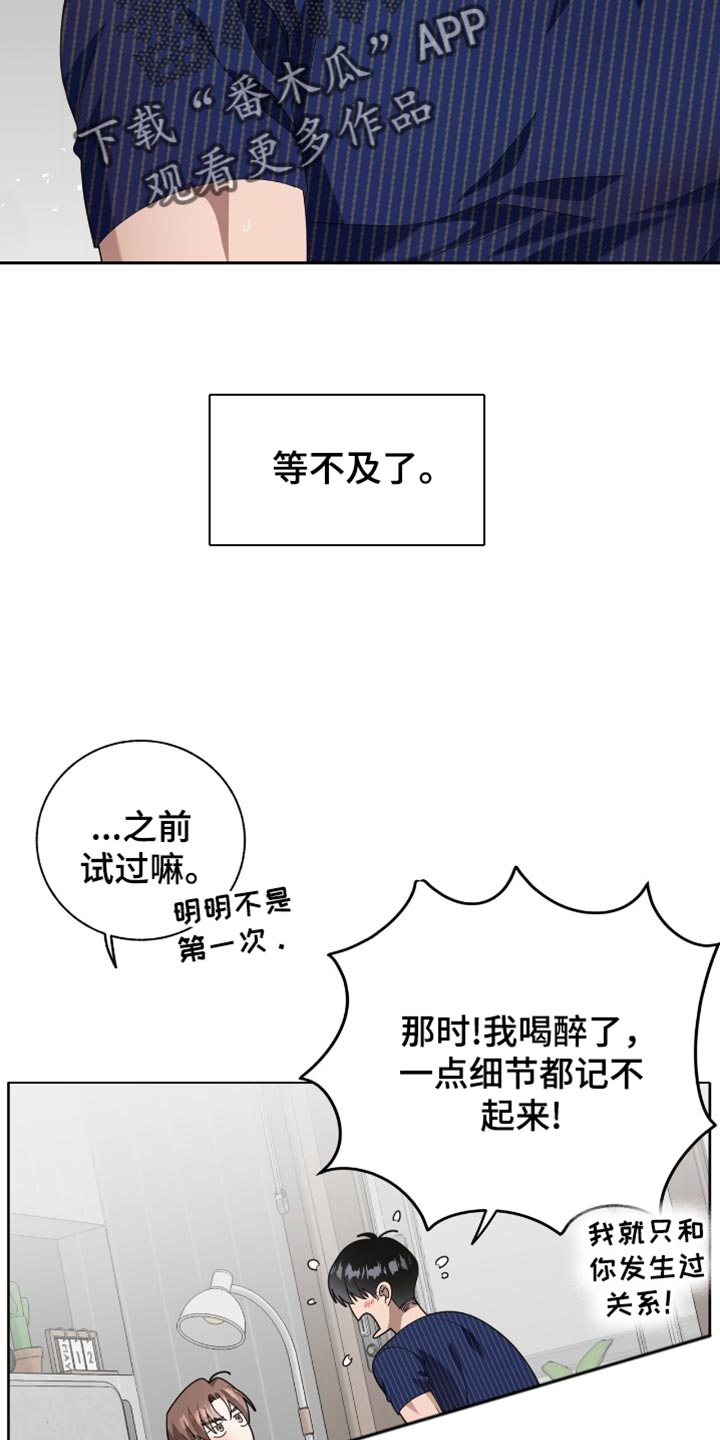 单恋终止漫画,第29章：胆小鬼1图
