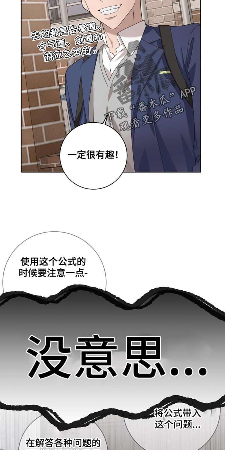 单恋终止漫画,第41章：一起上补习班4图