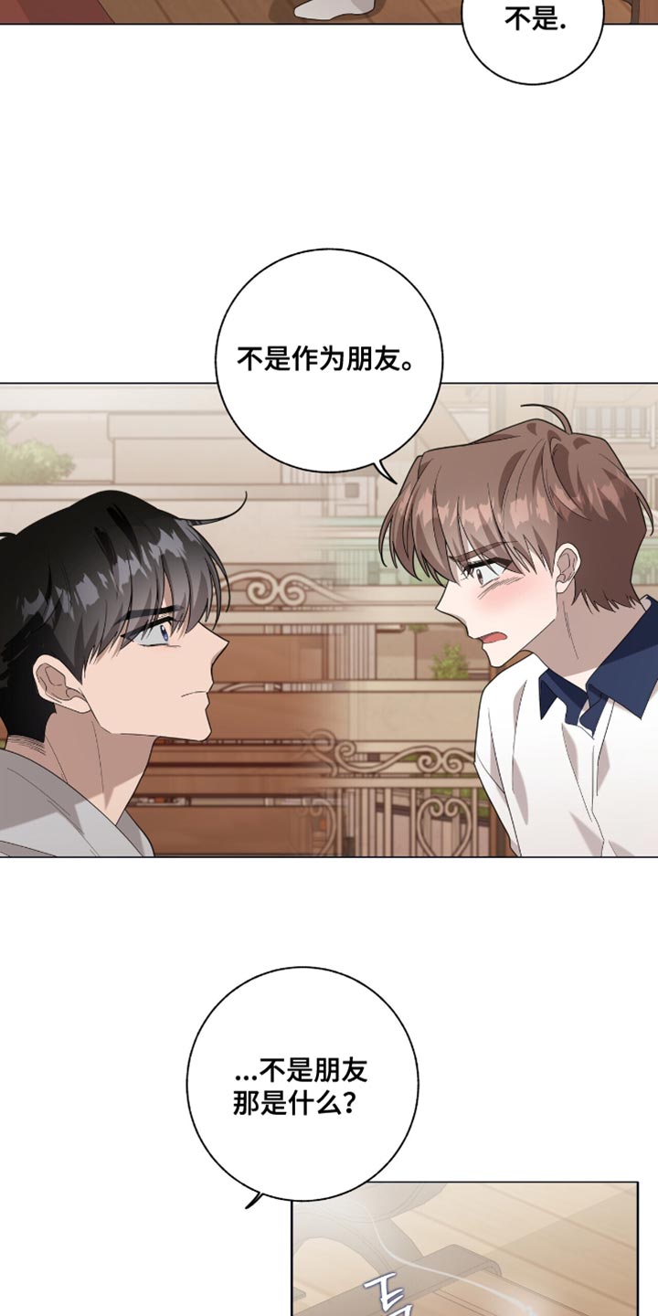 单恋终止漫画,第50章：再受伤一些1图