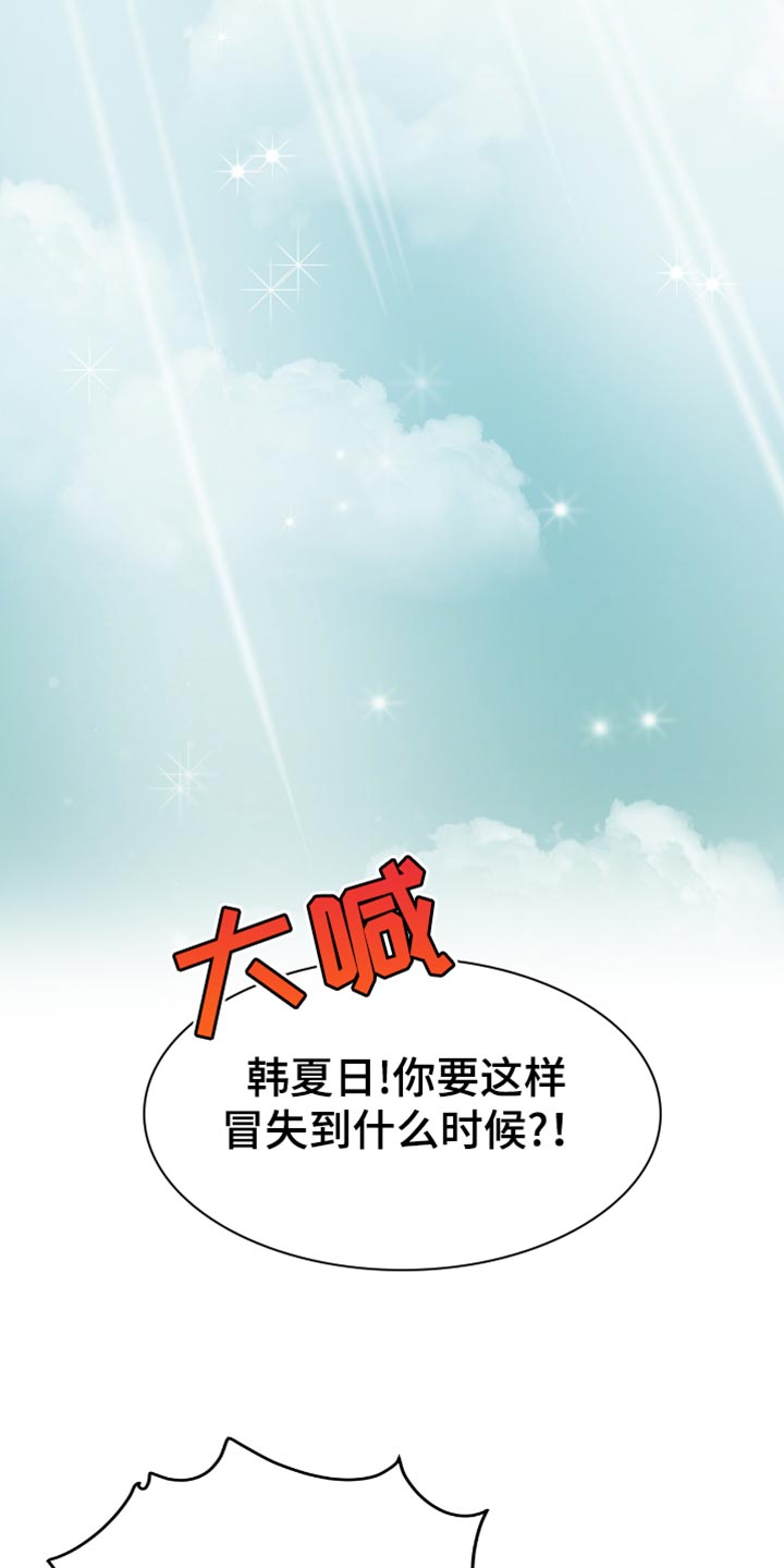 单恋终止漫画,第38章：冒失4图