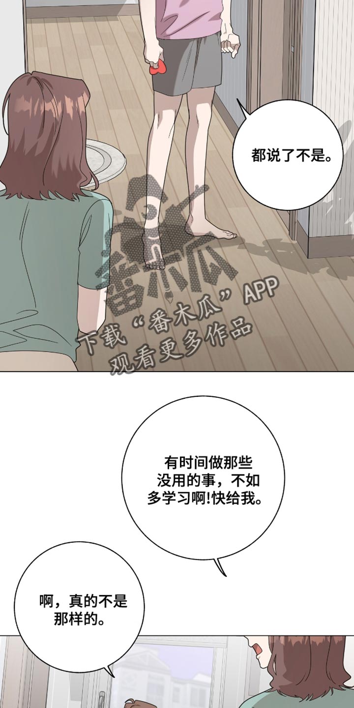 单恋终止漫画,第39章：我为什么要带着这个？3图