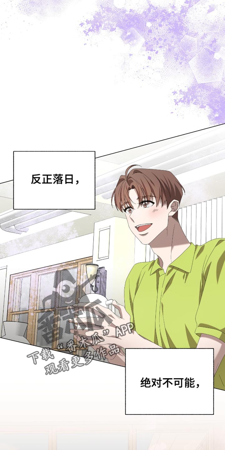 单恋终止漫画,第22章：绝对不可能1图