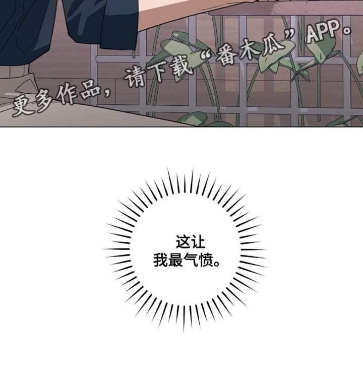 单恋终止漫画,第57章：这让我最气愤5图