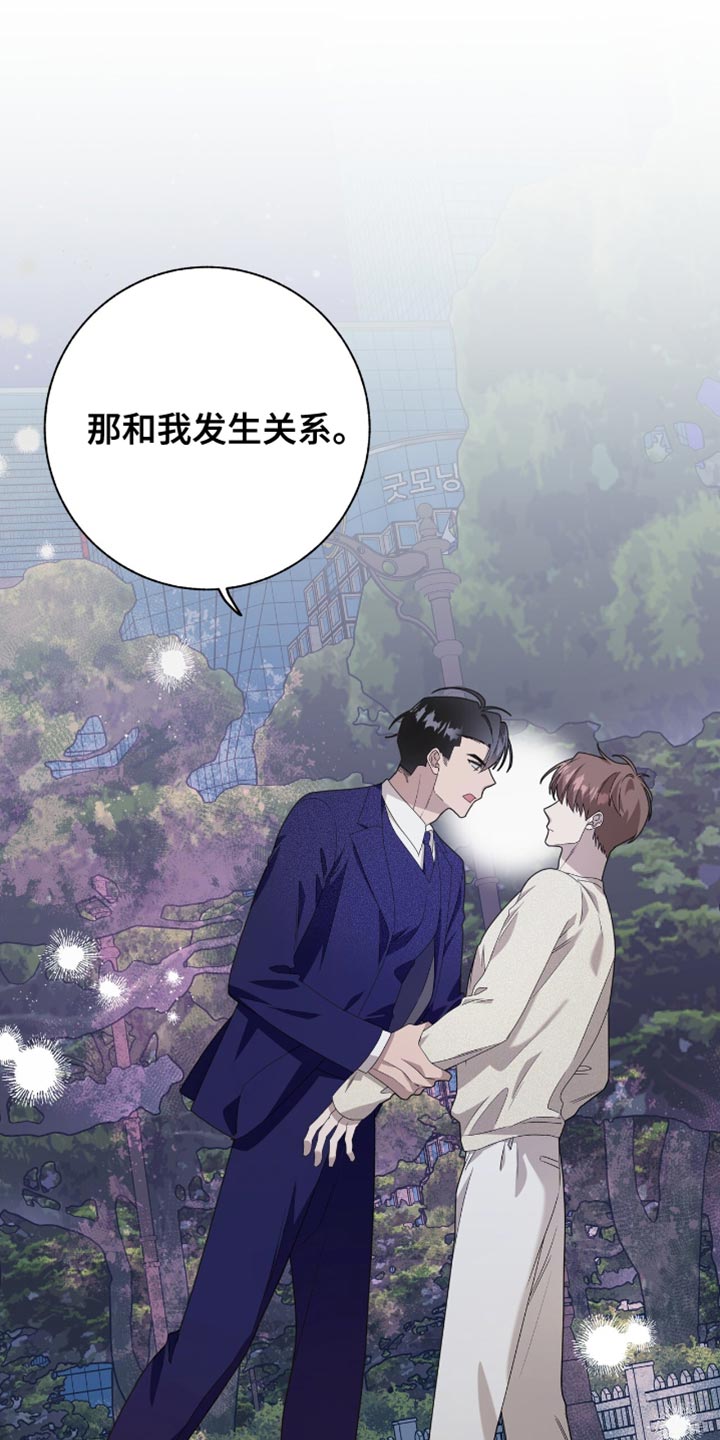 单恋终止漫画,第35章：如你所愿2图
