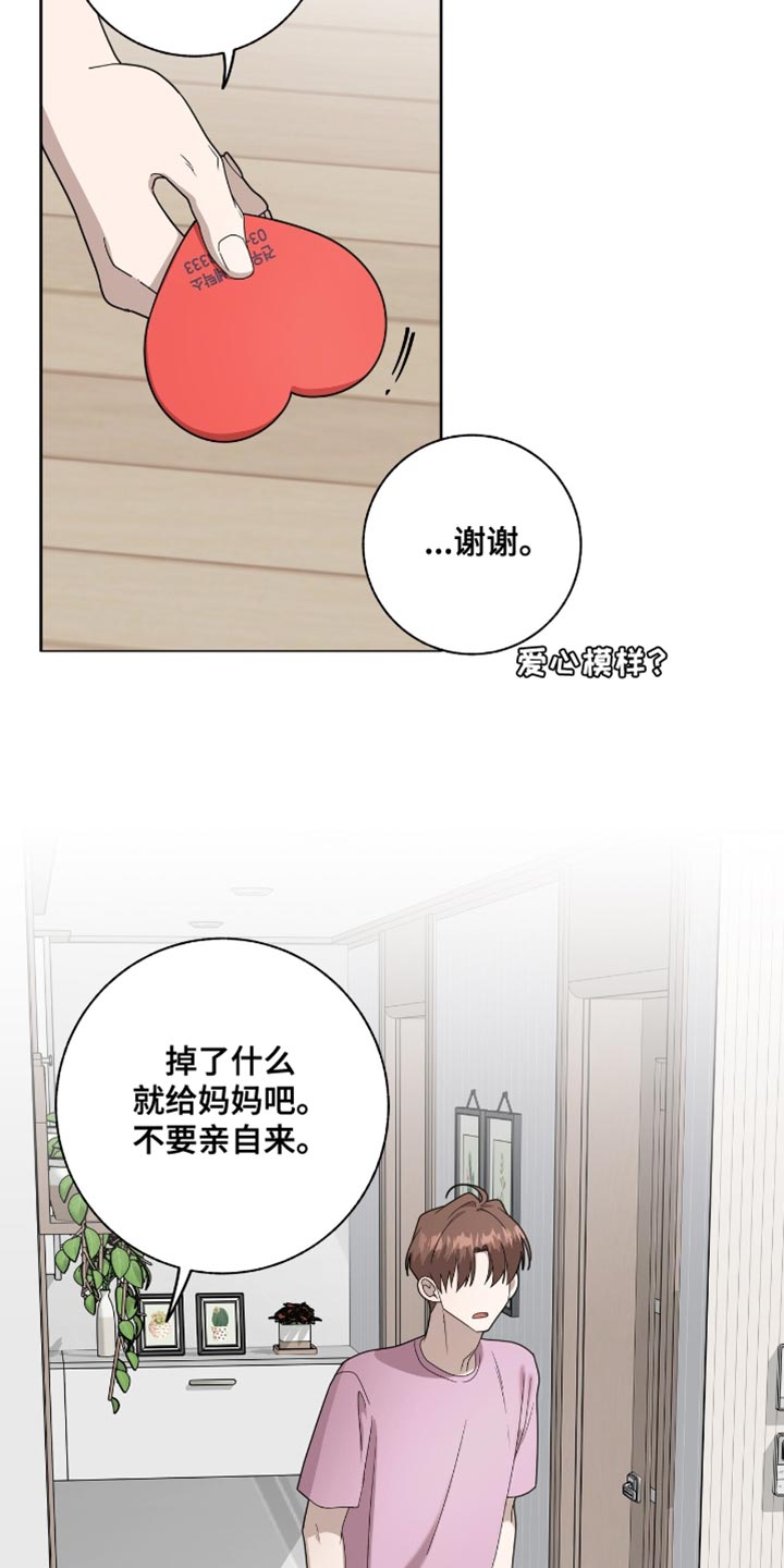 单恋终止漫画,第39章：我为什么要带着这个？2图