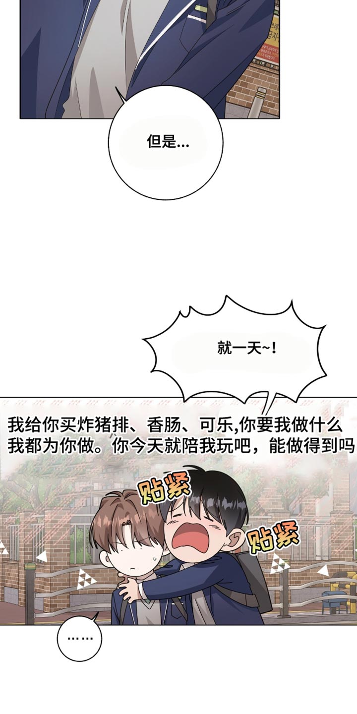 单恋终止漫画,第40章：第一次玩游戏2图