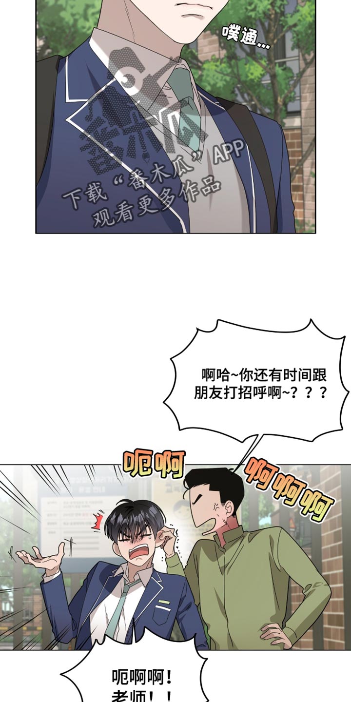 单恋终止漫画,第38章：冒失4图