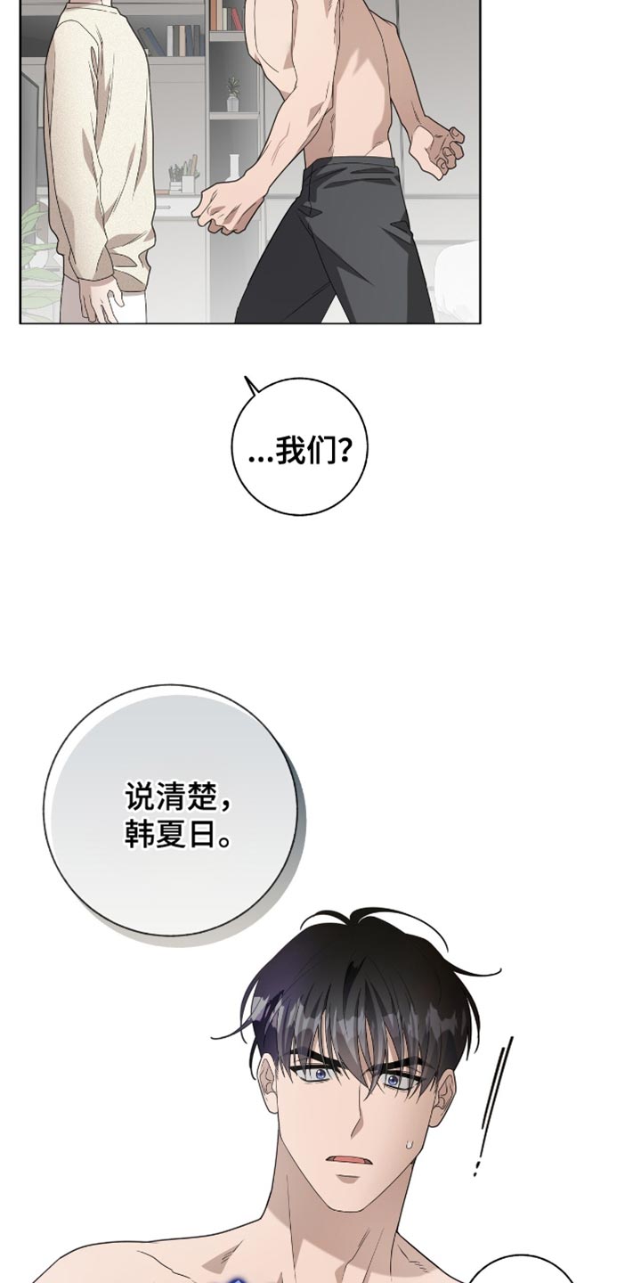 单恋终止漫画,第36章：总有一天会结束的关系5图