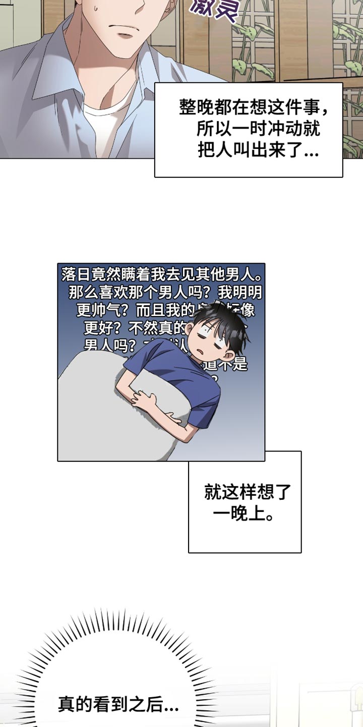 单恋终止漫画,第21章：用语言扇巴掌3图
