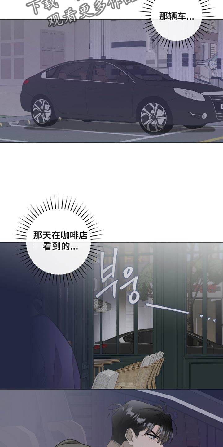 单恋终止漫画,第56章：变得有趣了3图