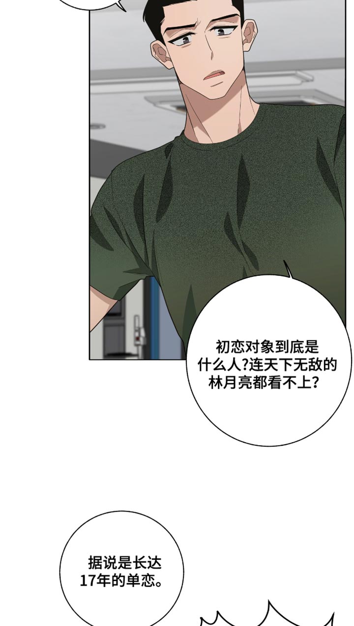 单恋终止漫画,第52章：病入药膏1图