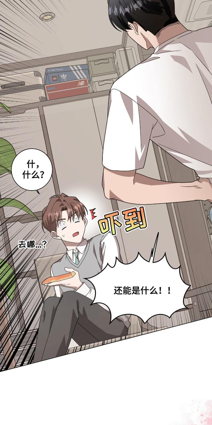 单恋终止漫画,第44章：郊游5图