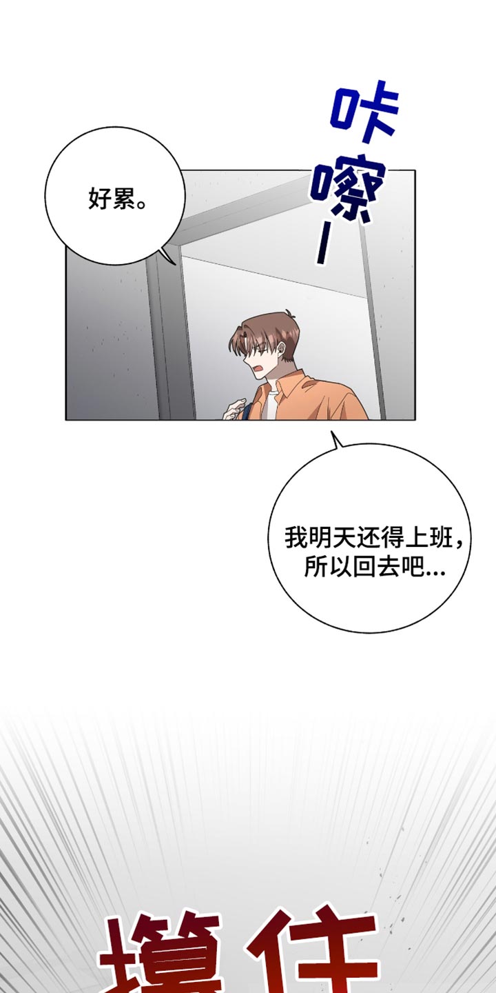 单恋终止漫画,第27章：你有什么好生气的？3图