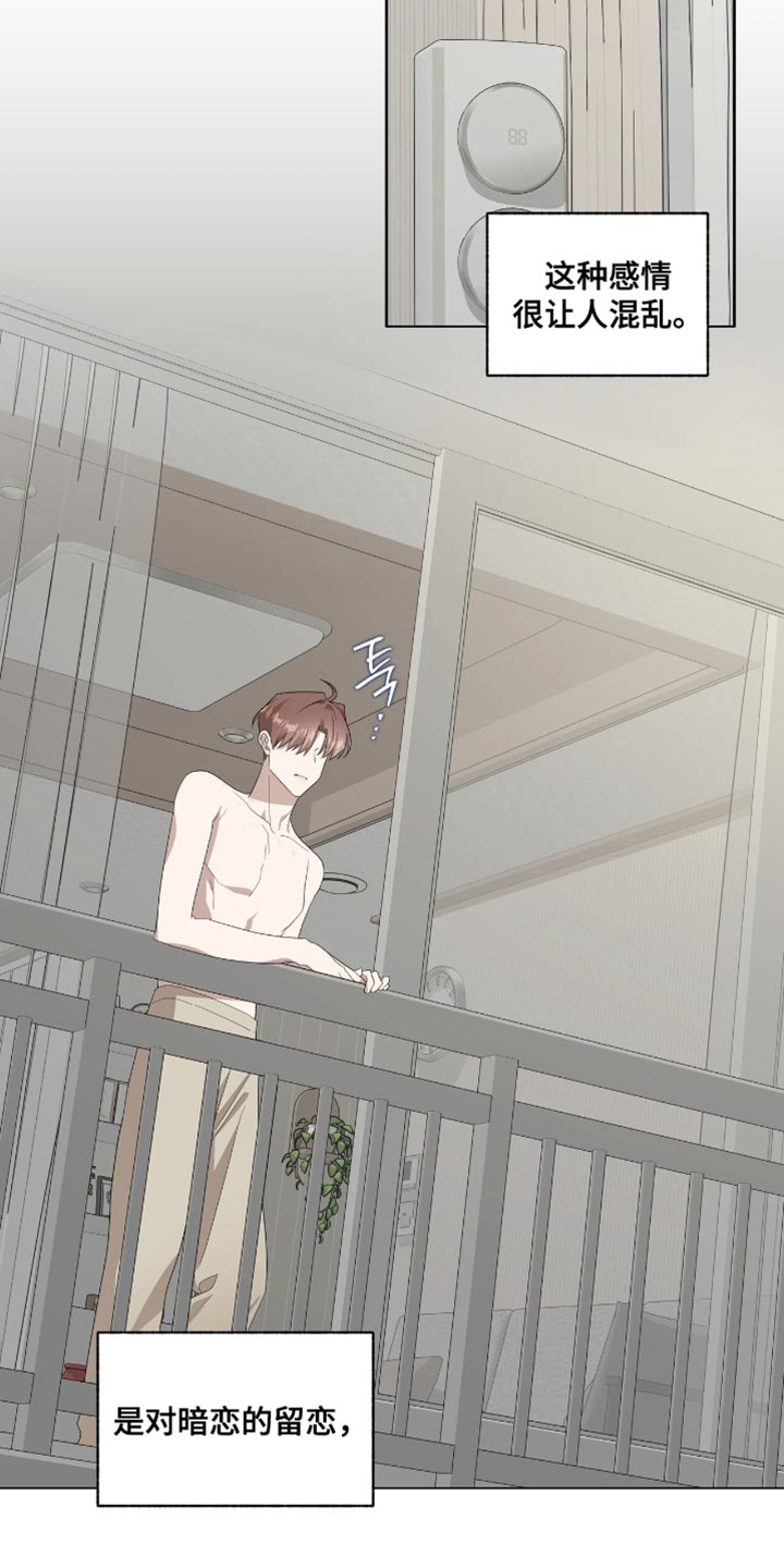 单恋终止漫画,第55章：句号5图