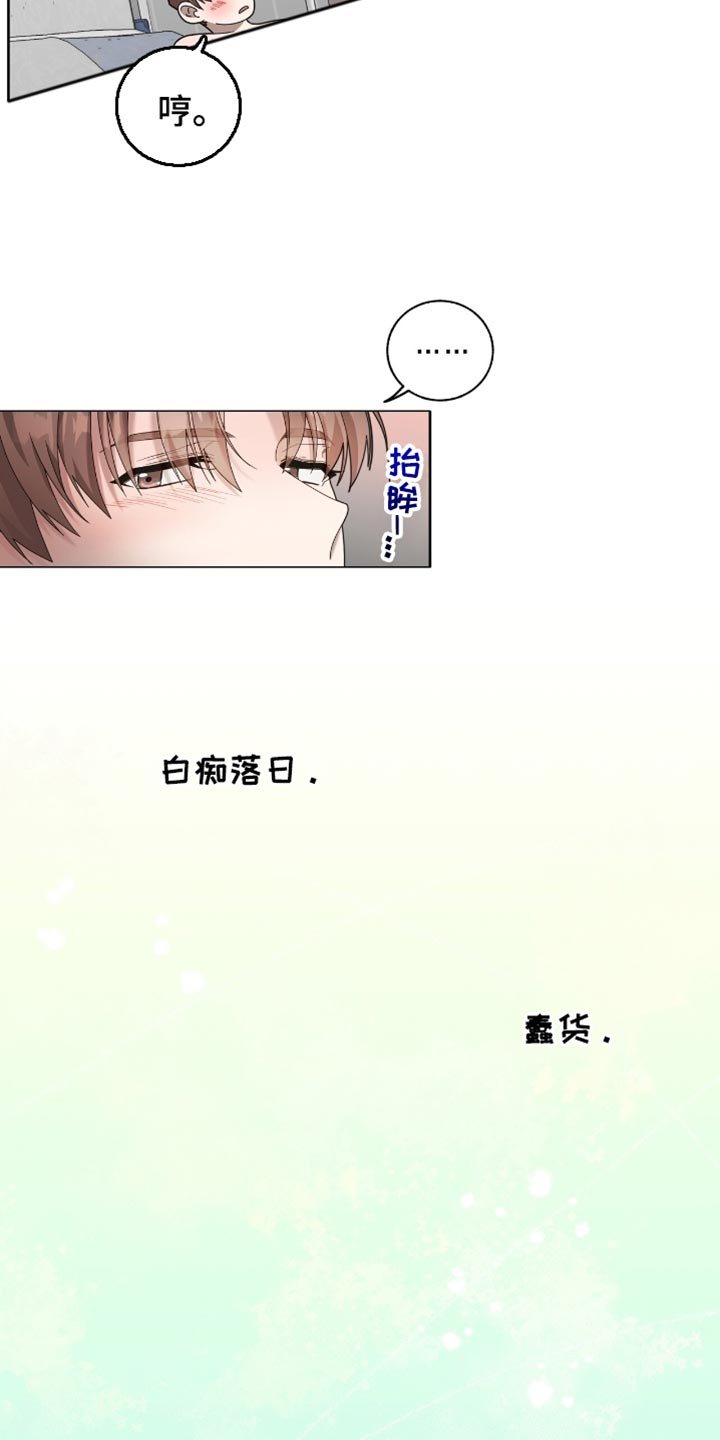 单恋终止漫画,第29章：胆小鬼2图